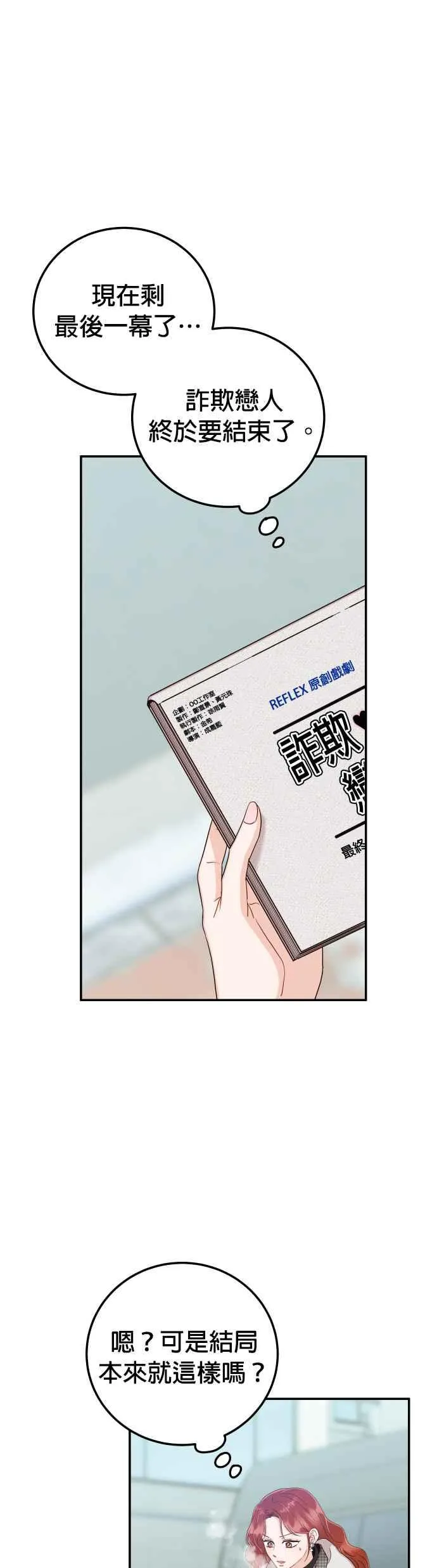 第37话 别分心 第30页