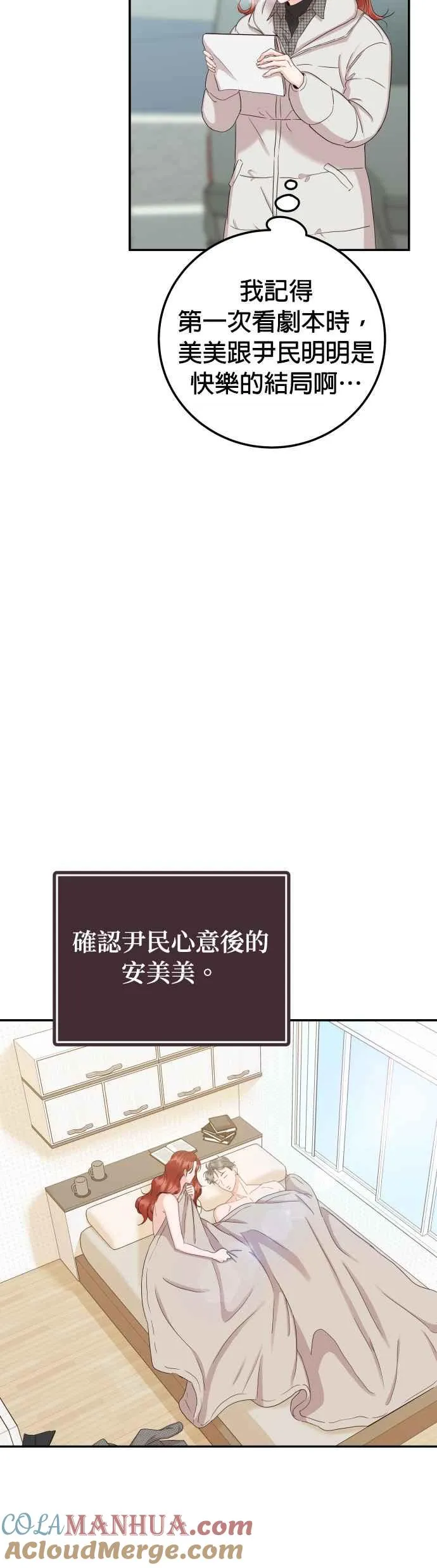 第37话 别分心 第31页