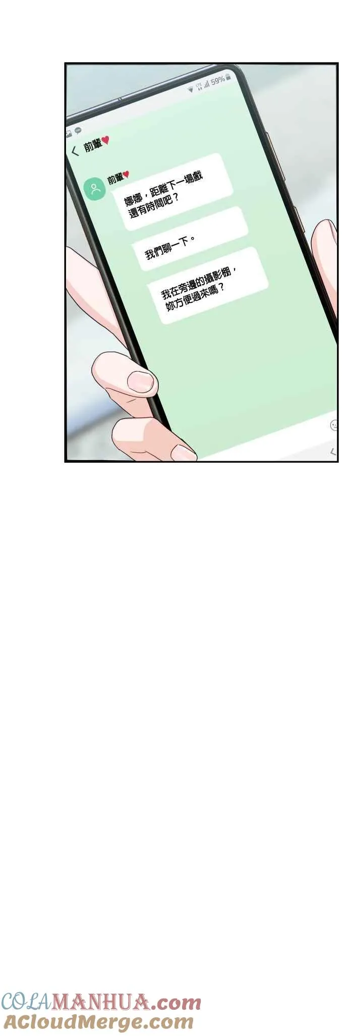 第37话 别分心 第37页