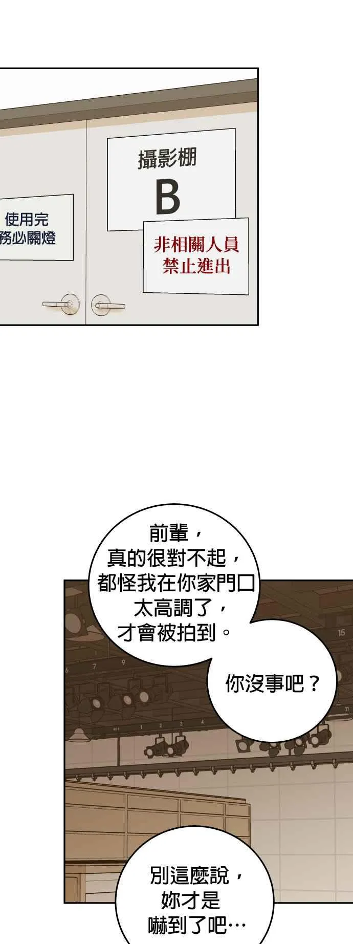 第37话 别分心 第38页