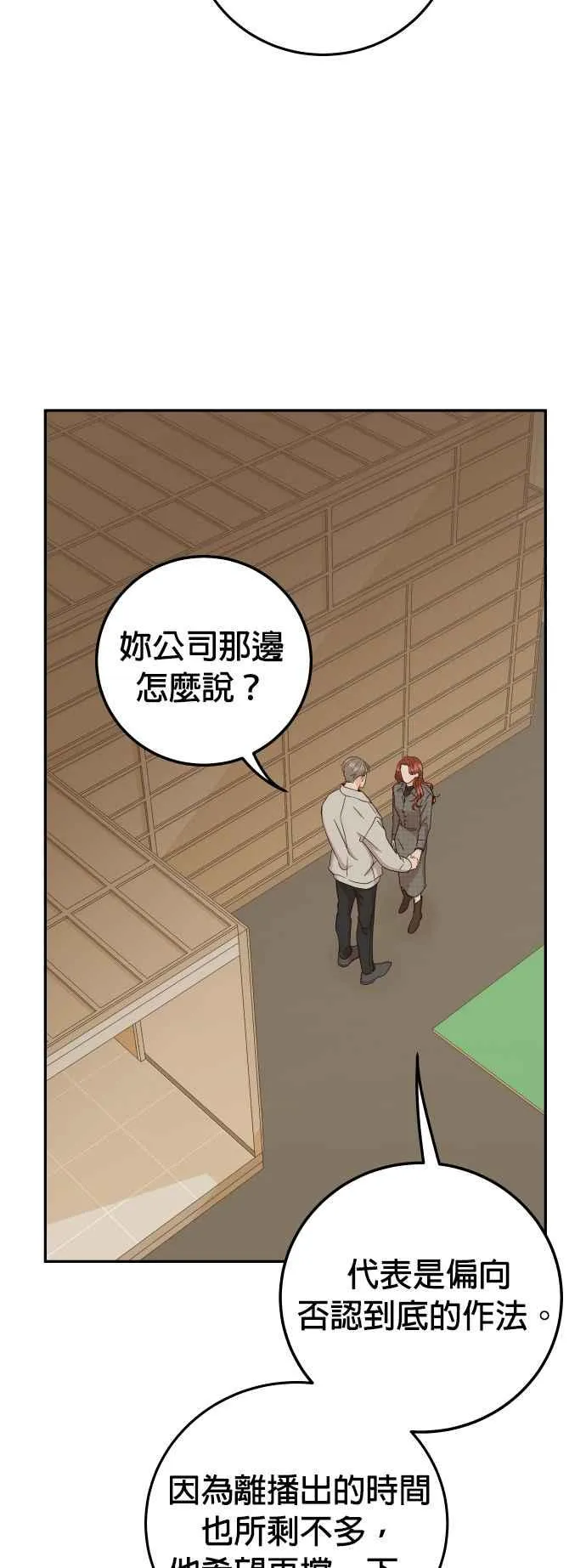 第37话 别分心 第39页