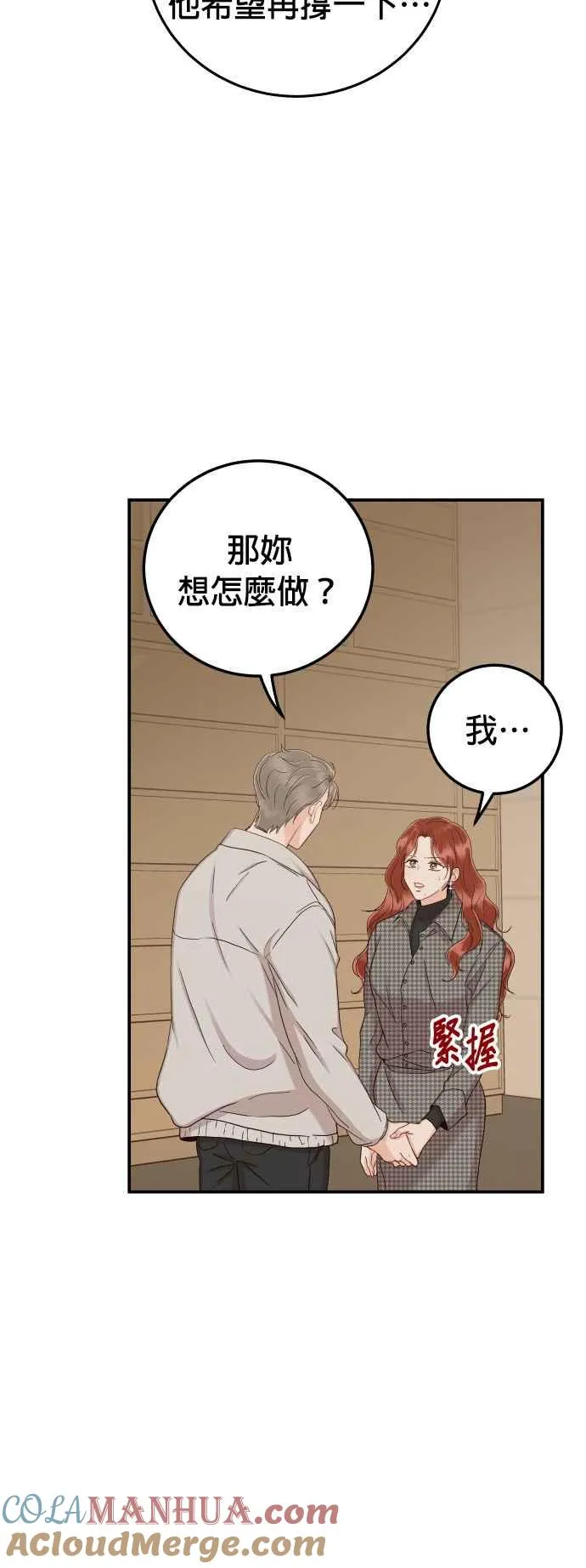第37话 别分心 第40页