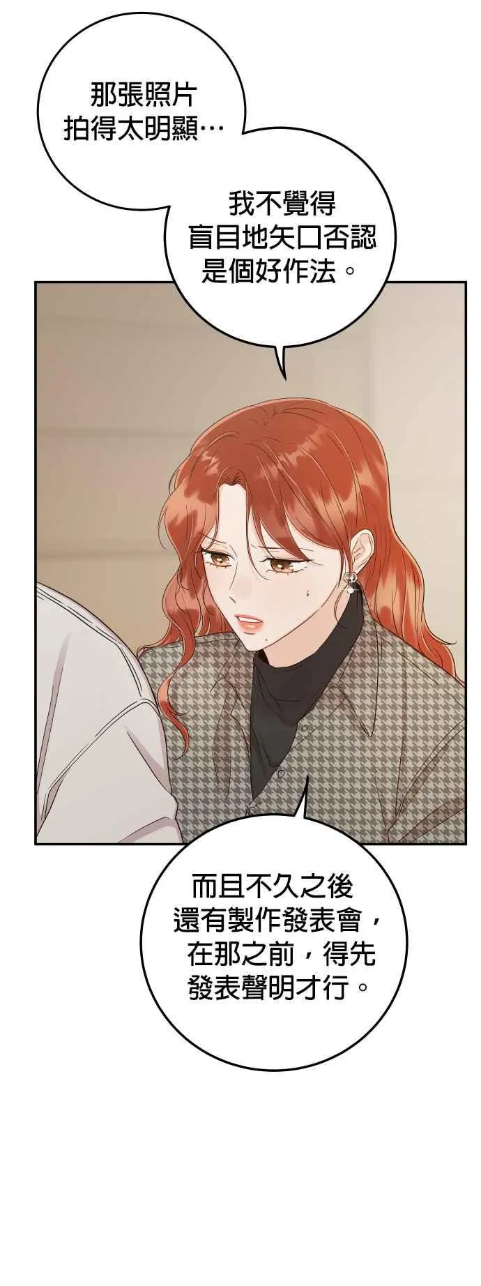 第37话 别分心 第41页