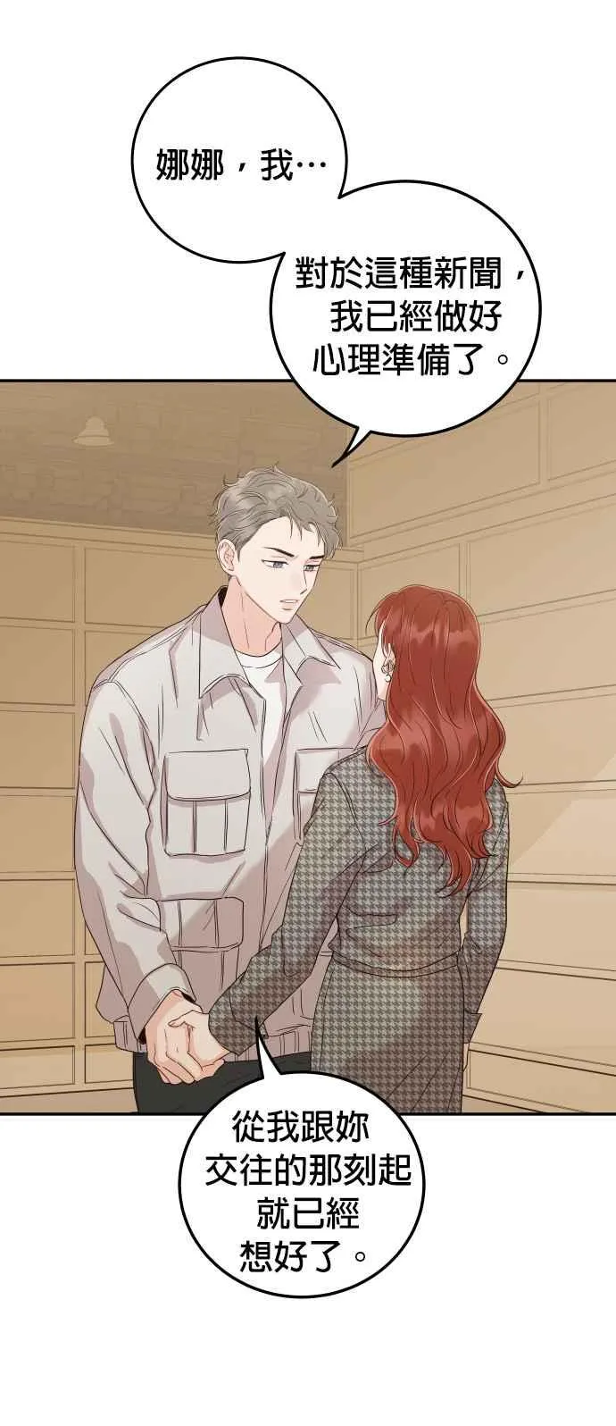 第37话 别分心 第42页