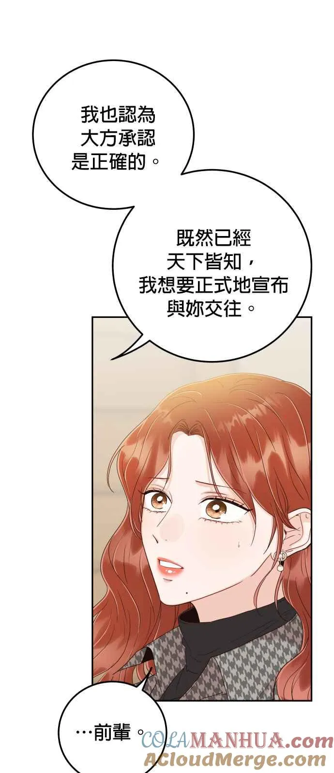 第37话 别分心 第43页