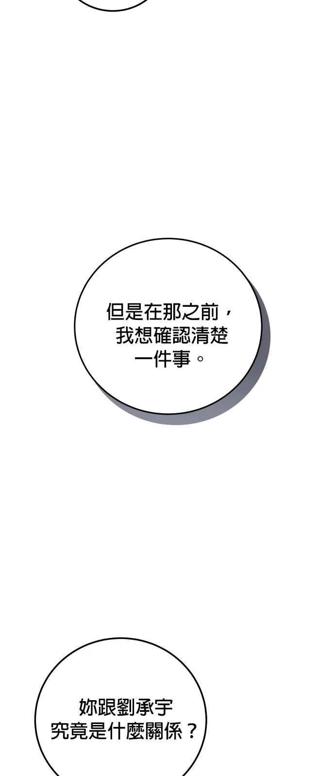 第37话 别分心 第44页