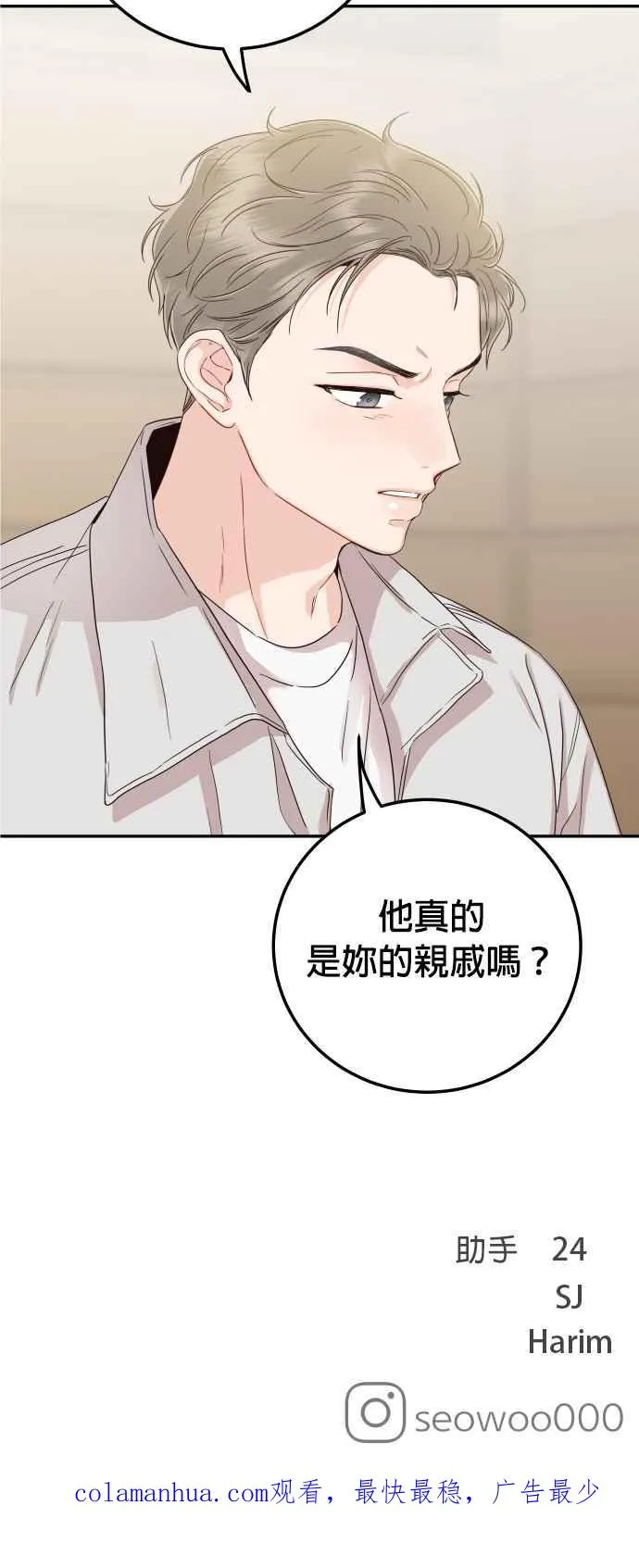 第37话 别分心 第45页
