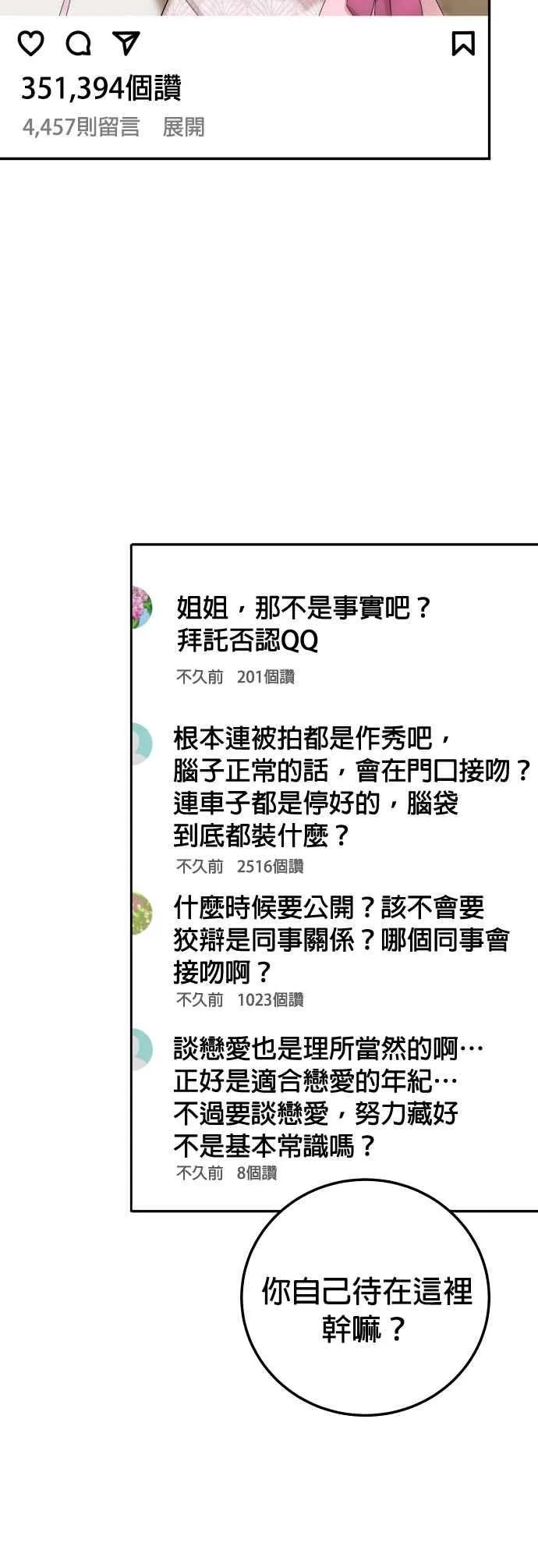 第38话 你不想要吗？ 第3页