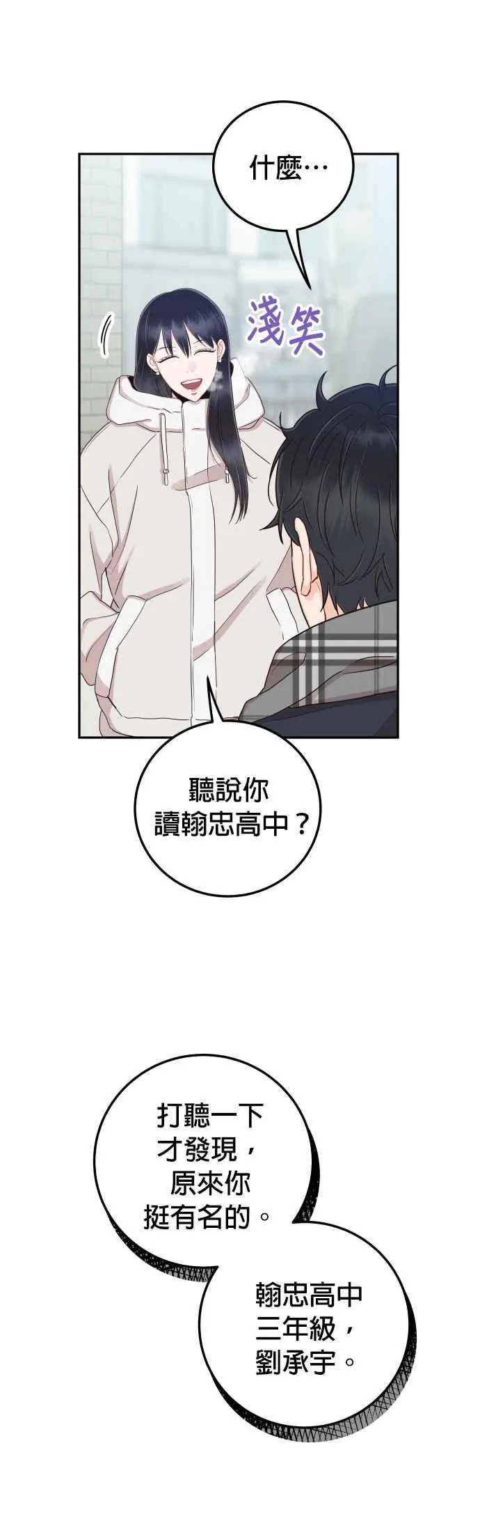 第38话 你不想要吗？ 第5页
