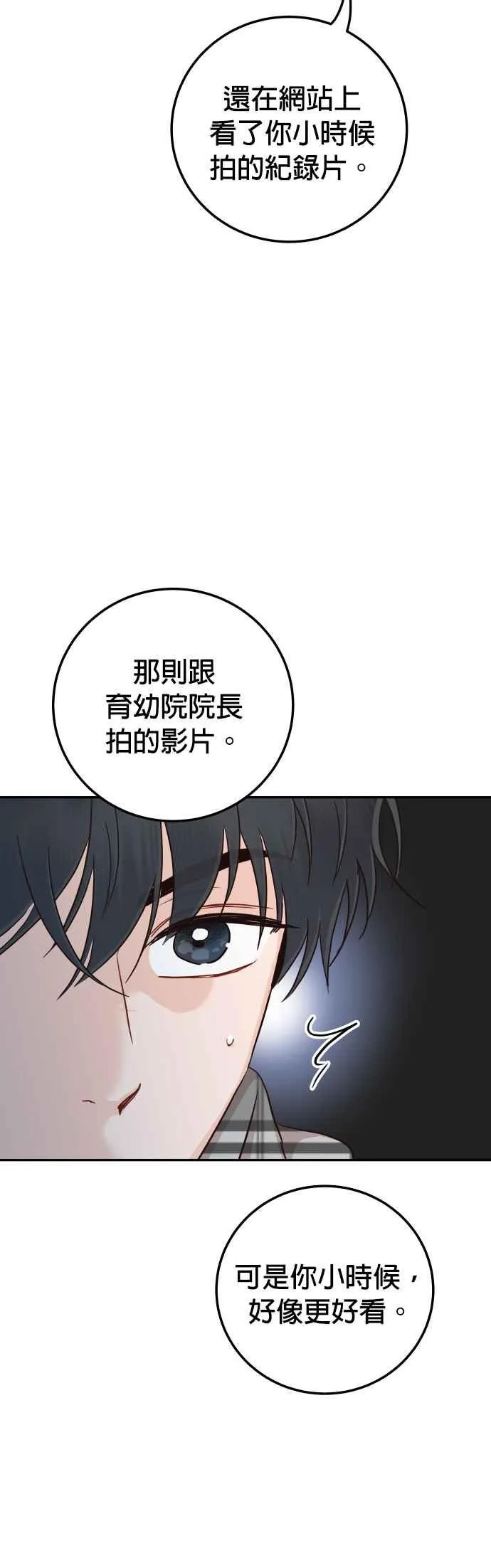 第38话 你不想要吗？ 第8页