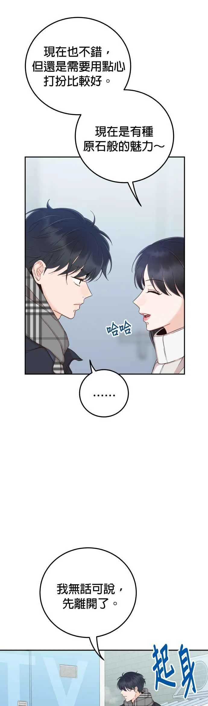 第38话 你不想要吗？ 第9页
