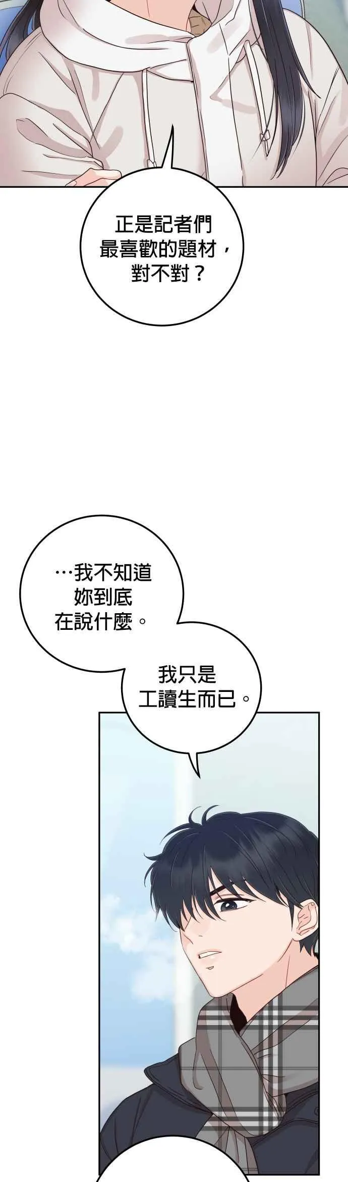 第38话 你不想要吗？ 第11页