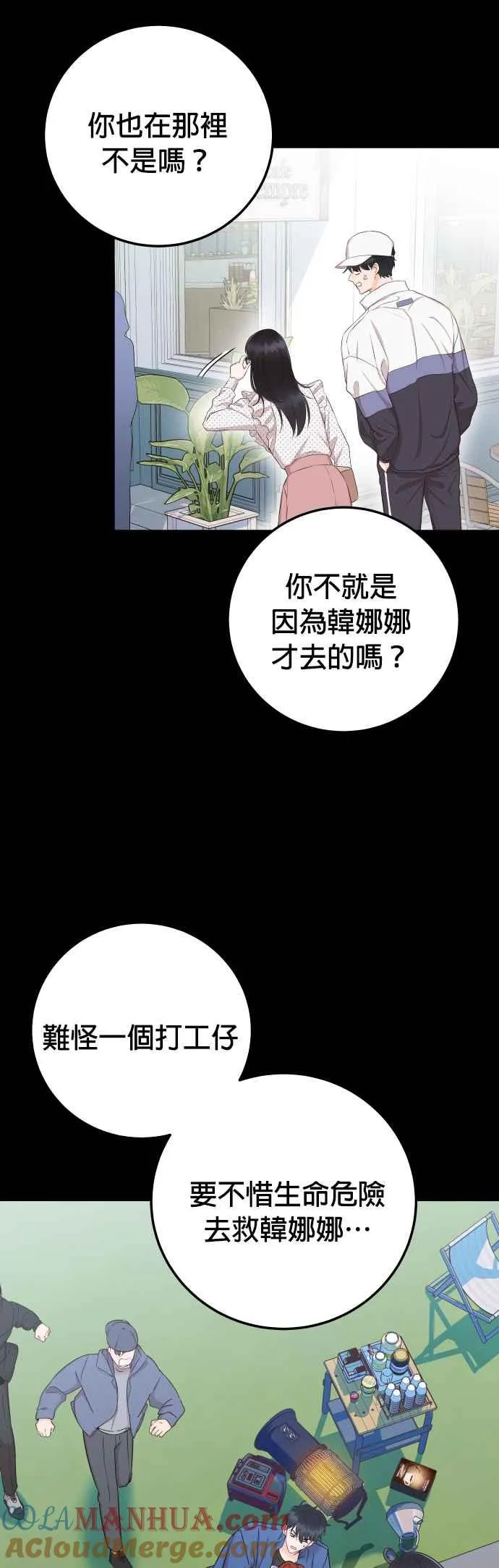 第38话 你不想要吗？ 第13页