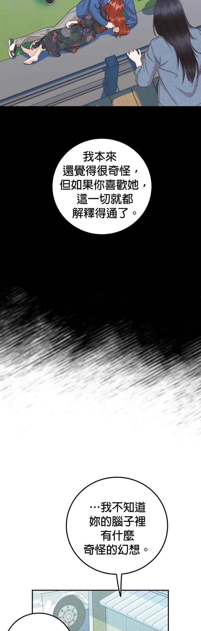 第38话 你不想要吗？ 第14页