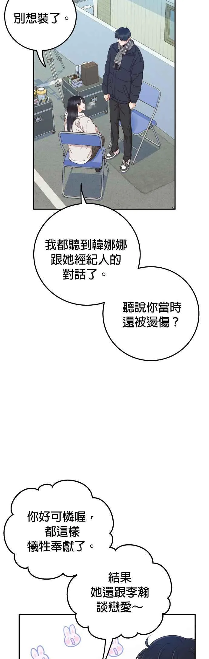 第38话 你不想要吗？ 第15页
