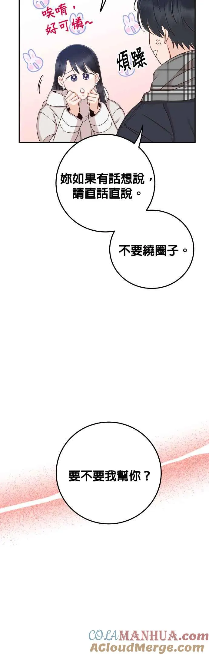 第38话 你不想要吗？ 第16页