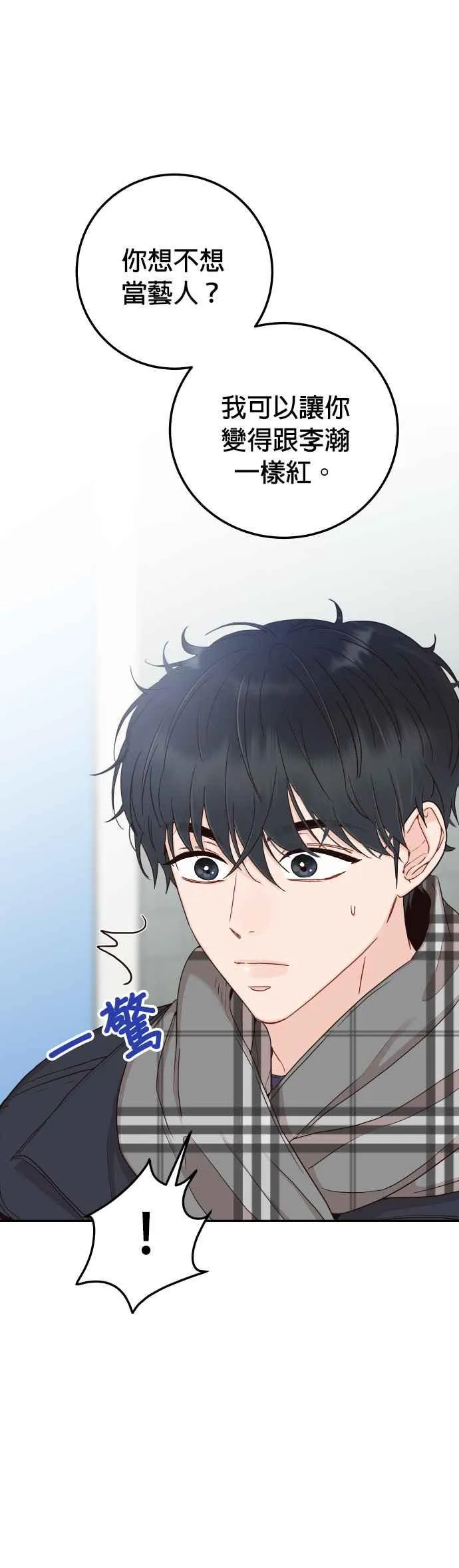 第38话 你不想要吗？ 第17页