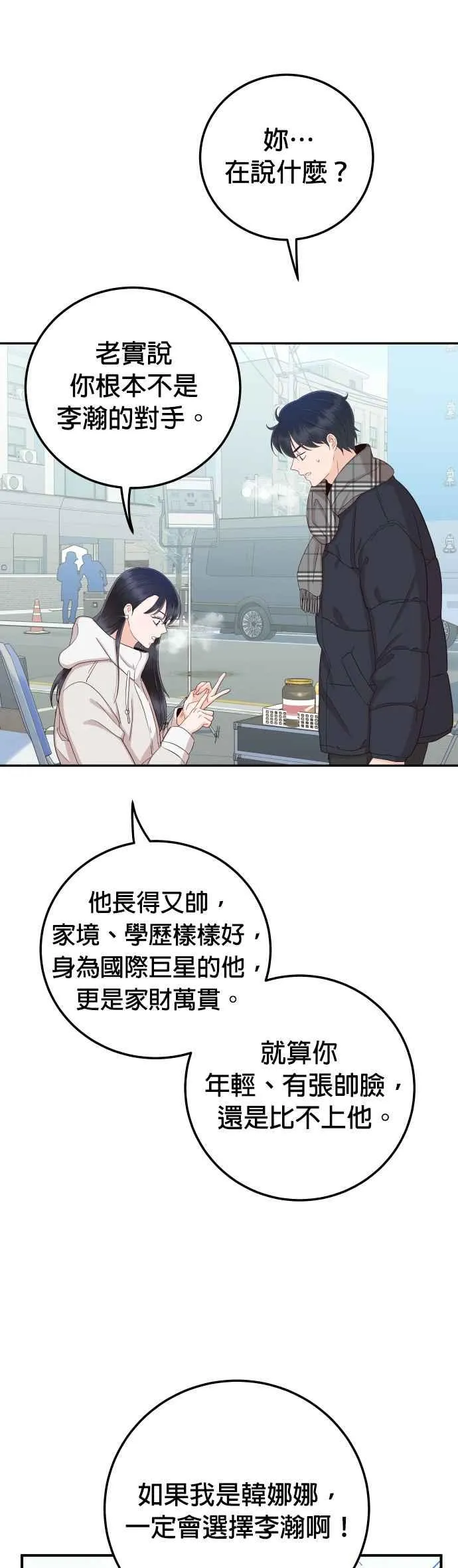 第38话 你不想要吗？ 第18页