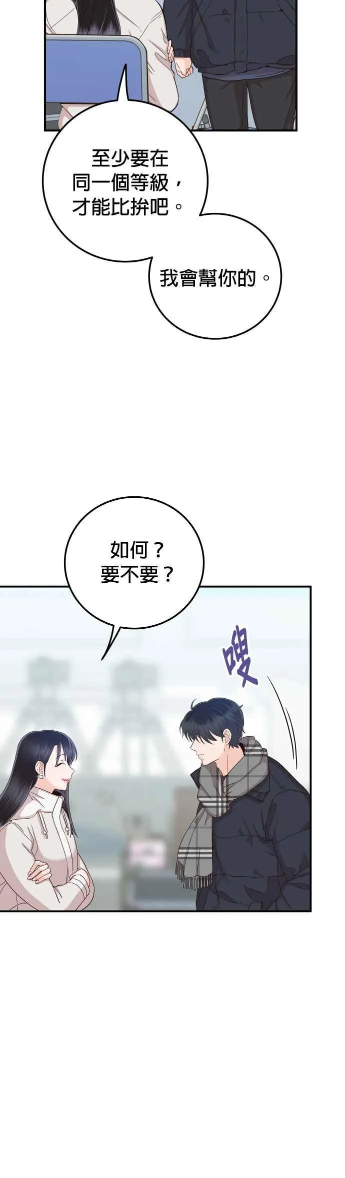 第38话 你不想要吗？ 第20页