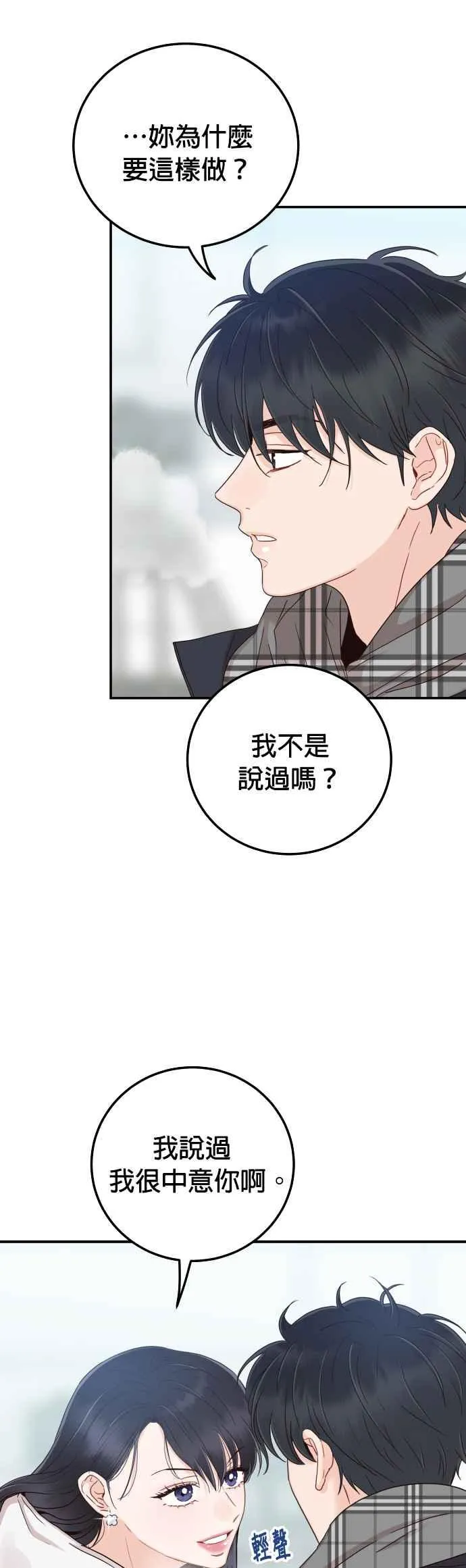 第38话 你不想要吗？ 第21页