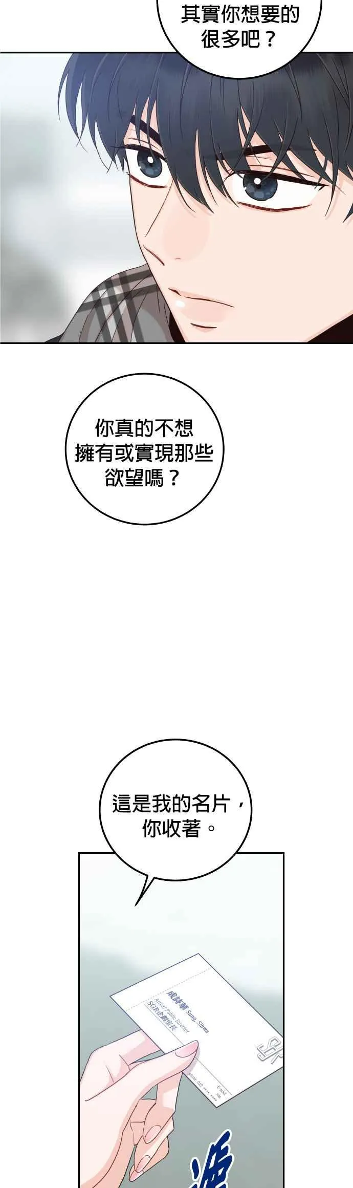 第38话 你不想要吗？ 第23页