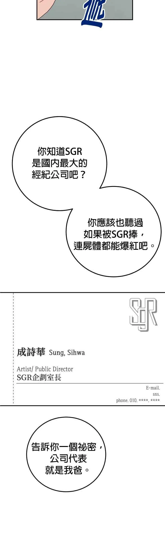 第38话 你不想要吗？ 第24页