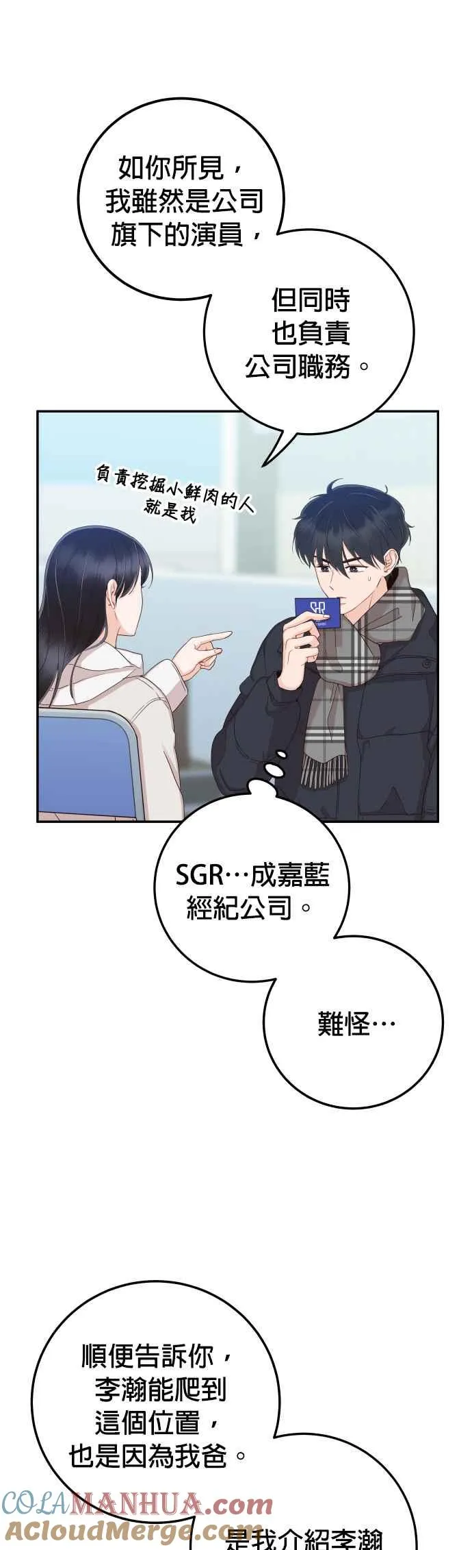 第38话 你不想要吗？ 第25页