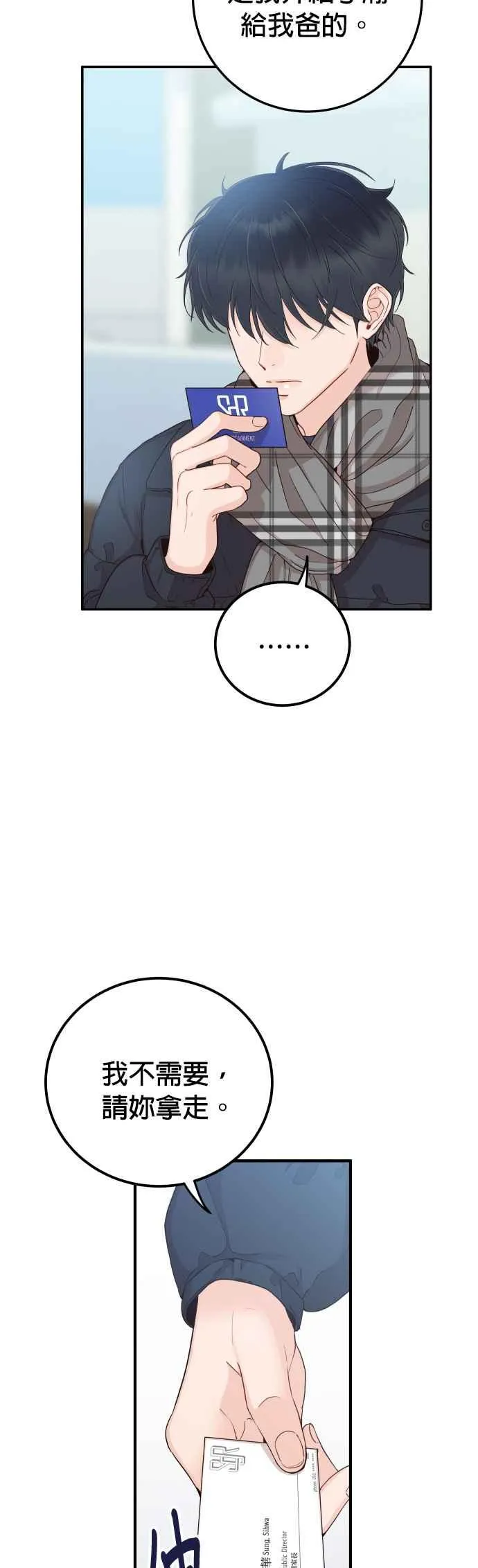 第38话 你不想要吗？ 第26页