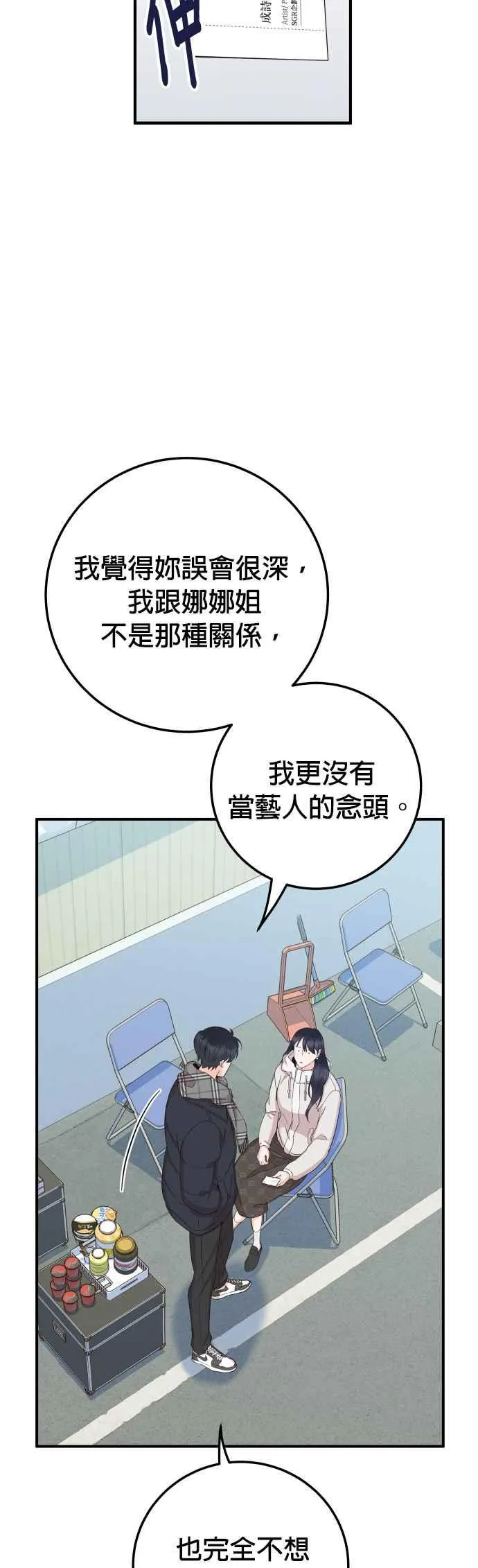 第38话 你不想要吗？ 第27页