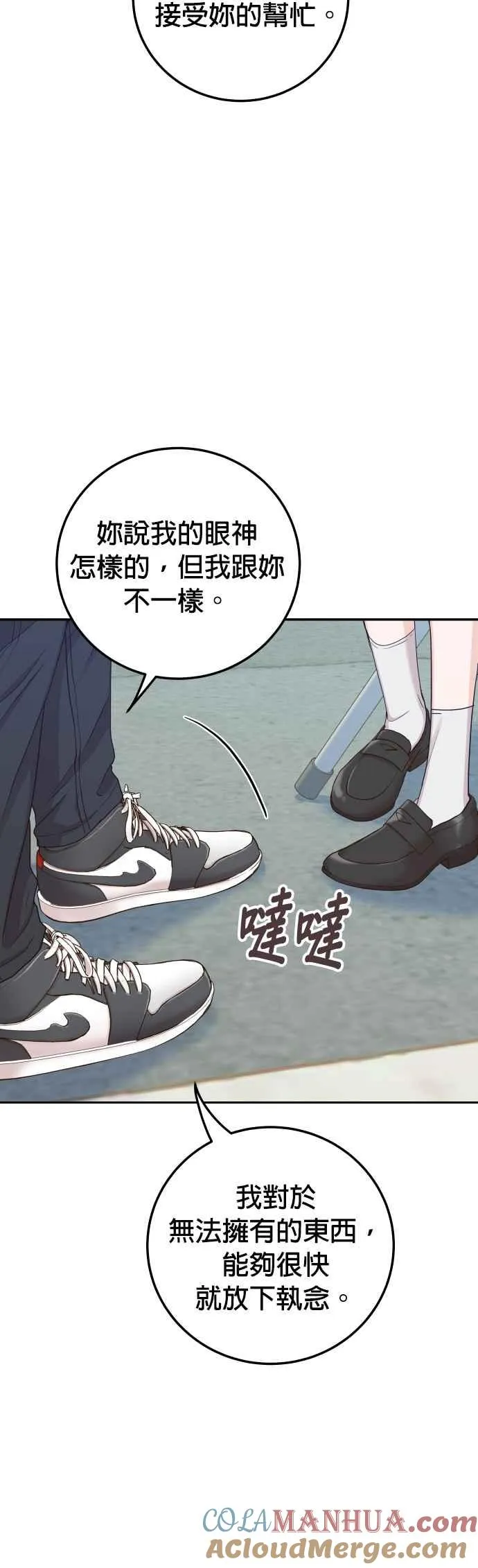 第38话 你不想要吗？ 第28页