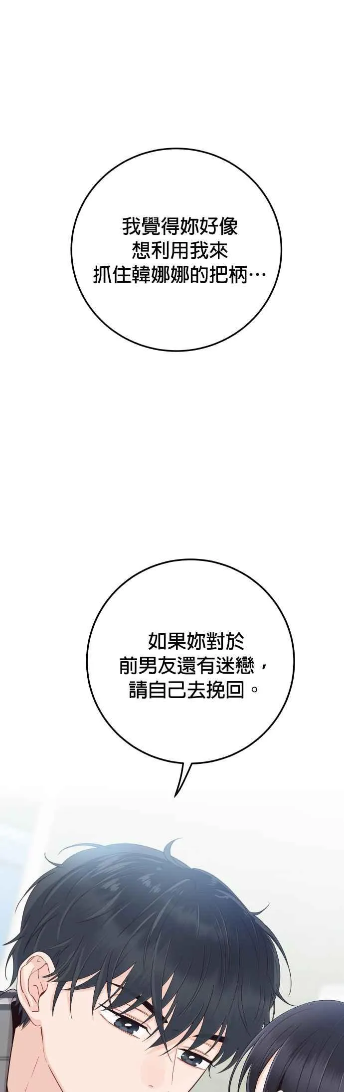 第38话 你不想要吗？ 第29页