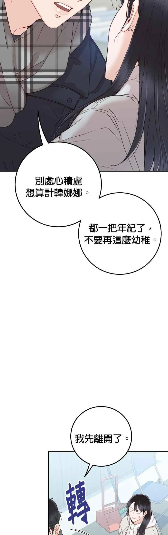第38话 你不想要吗？ 第30页
