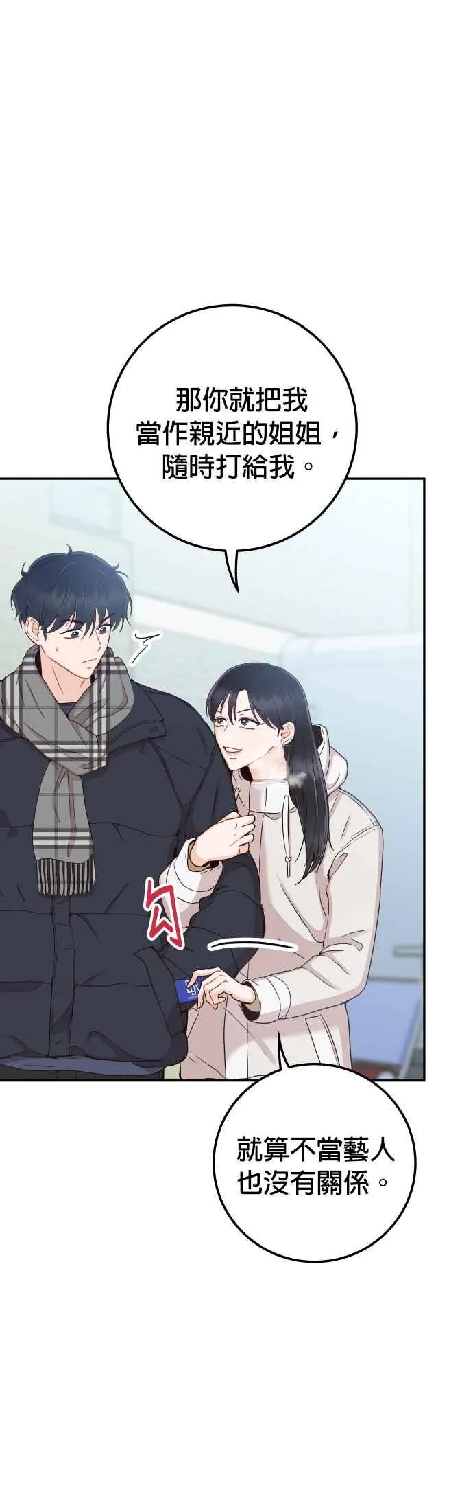 第38话 你不想要吗？ 第32页
