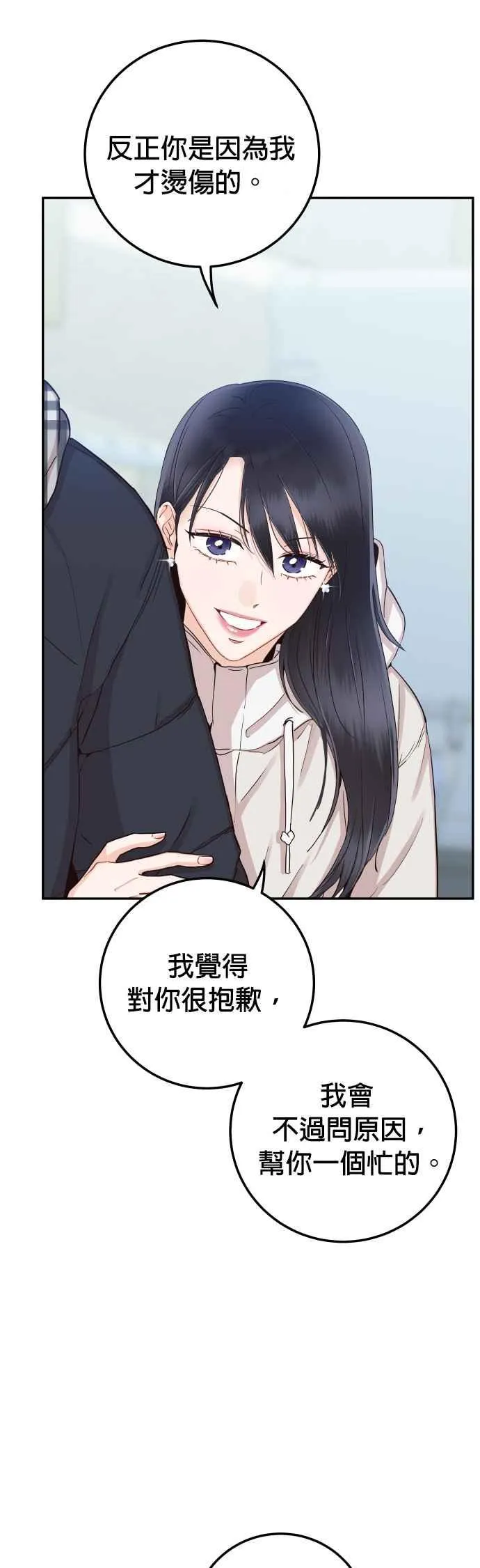 第38话 你不想要吗？ 第33页