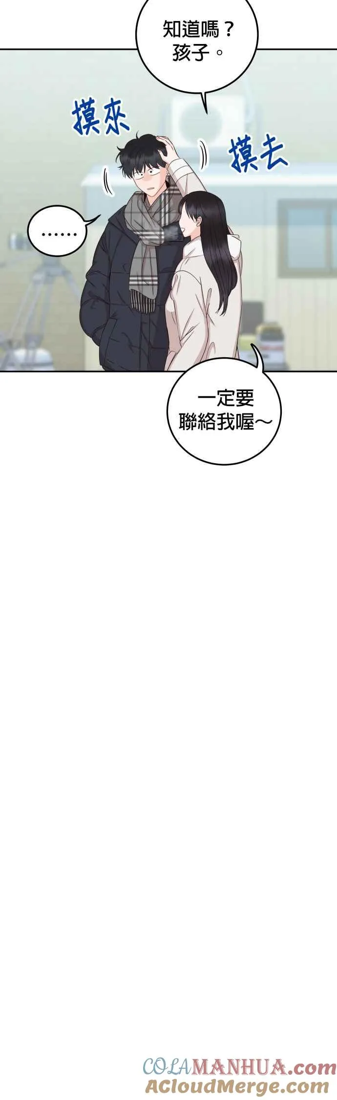 第38话 你不想要吗？ 第34页