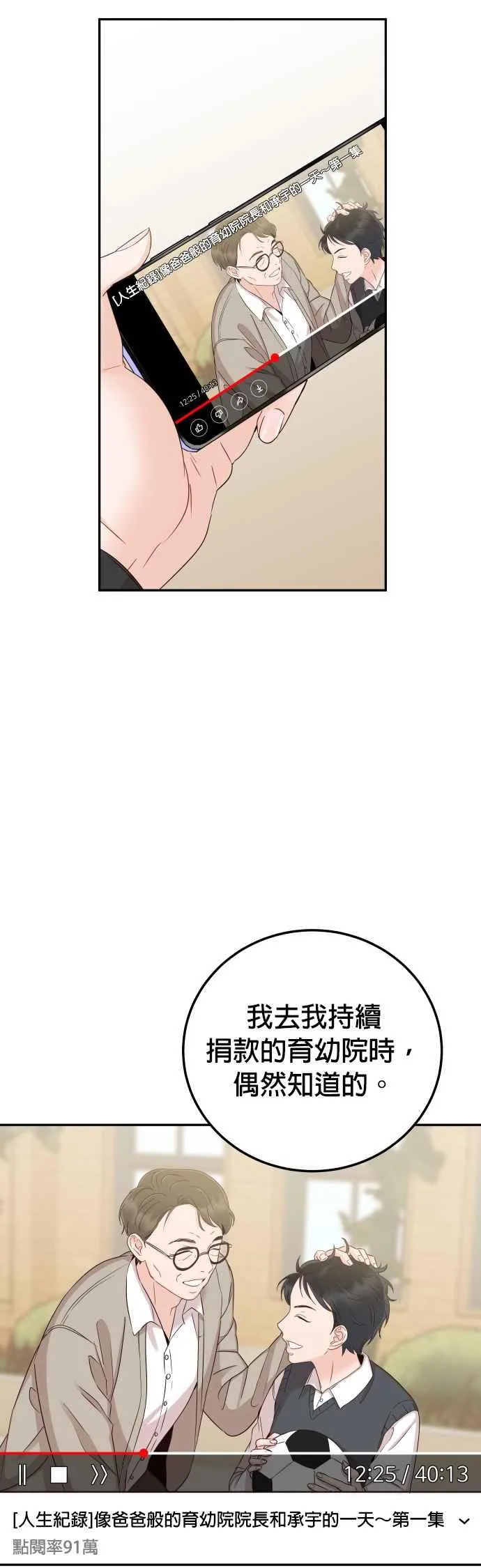 第38话 你不想要吗？ 第35页