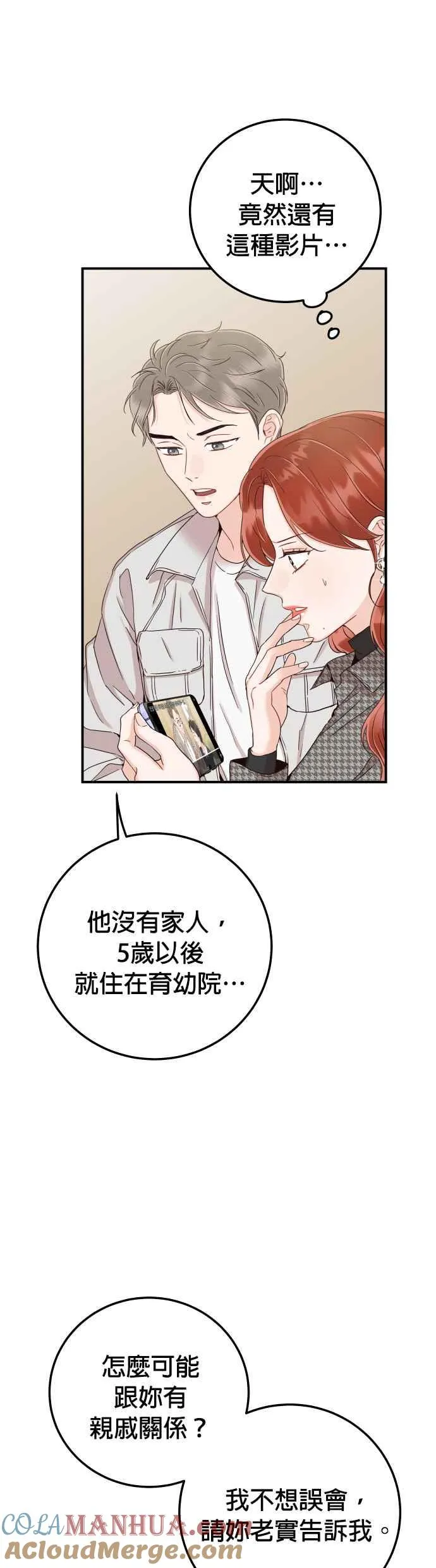 第38话 你不想要吗？ 第37页