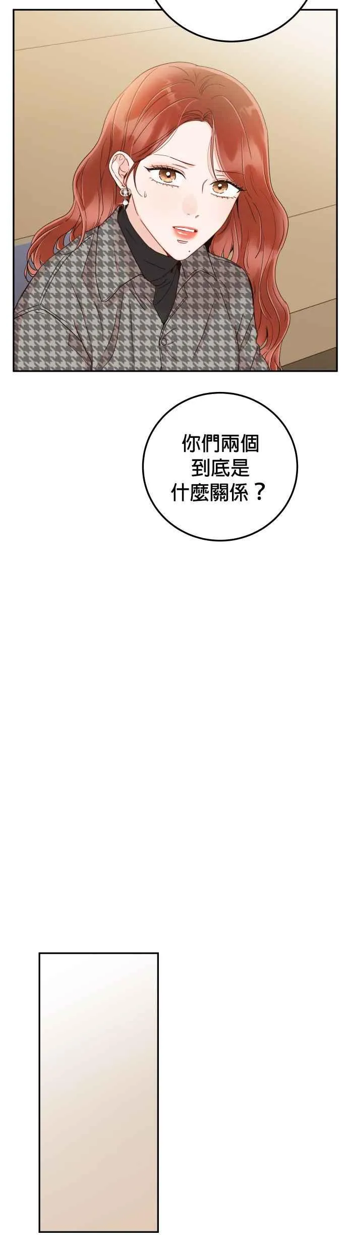 第38话 你不想要吗？ 第38页
