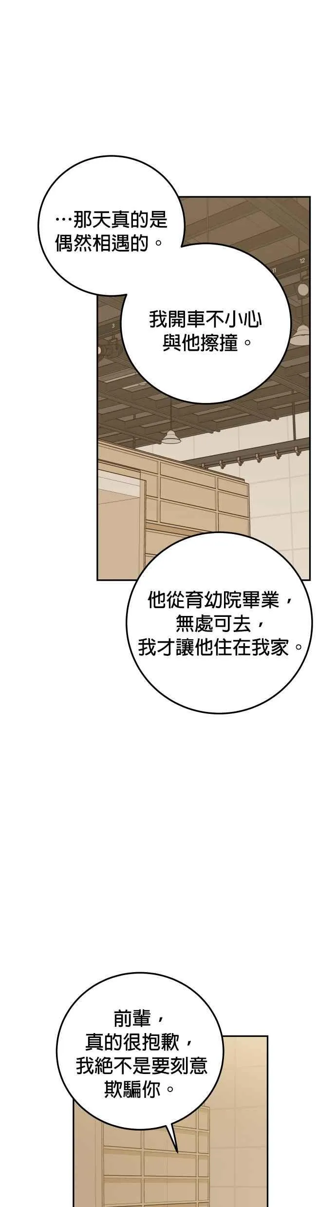 第38话 你不想要吗？ 第39页