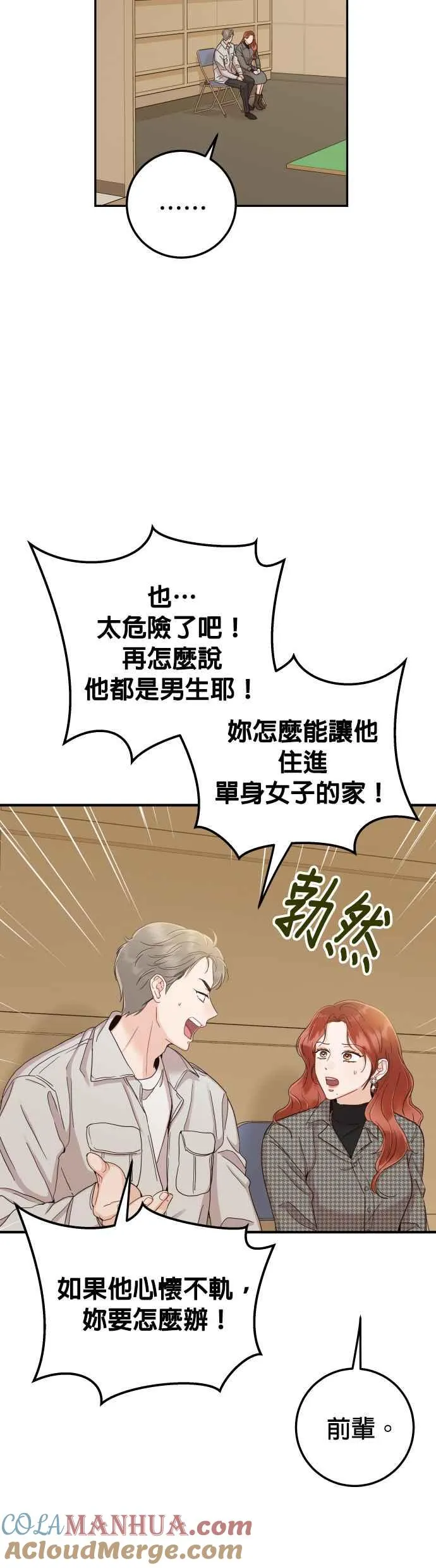第38话 你不想要吗？ 第40页