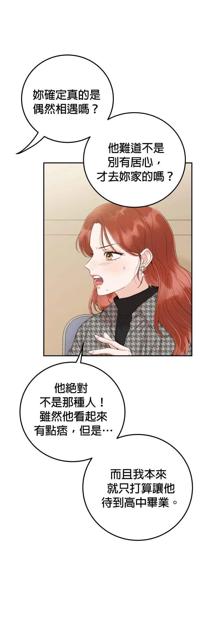 第38话 你不想要吗？ 第41页