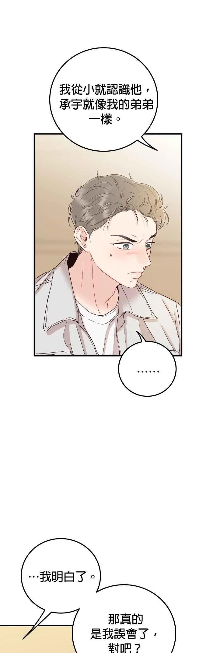 第38话 你不想要吗？ 第42页