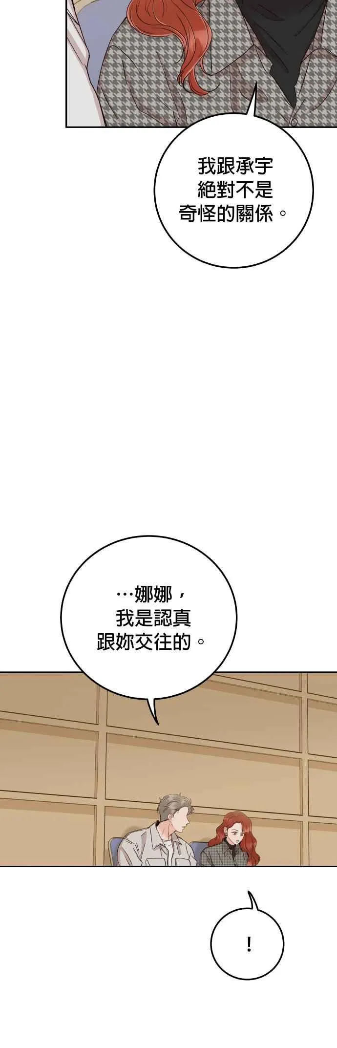 第38话 你不想要吗？ 第44页