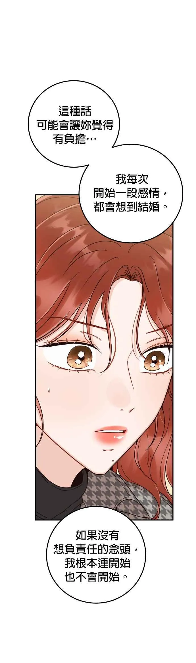 第38话 你不想要吗？ 第45页