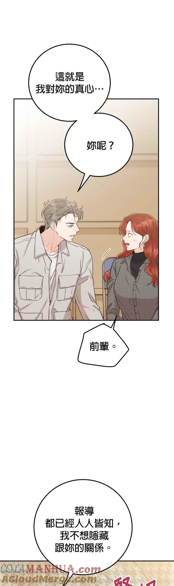第38话 你不想要吗？ 第46页