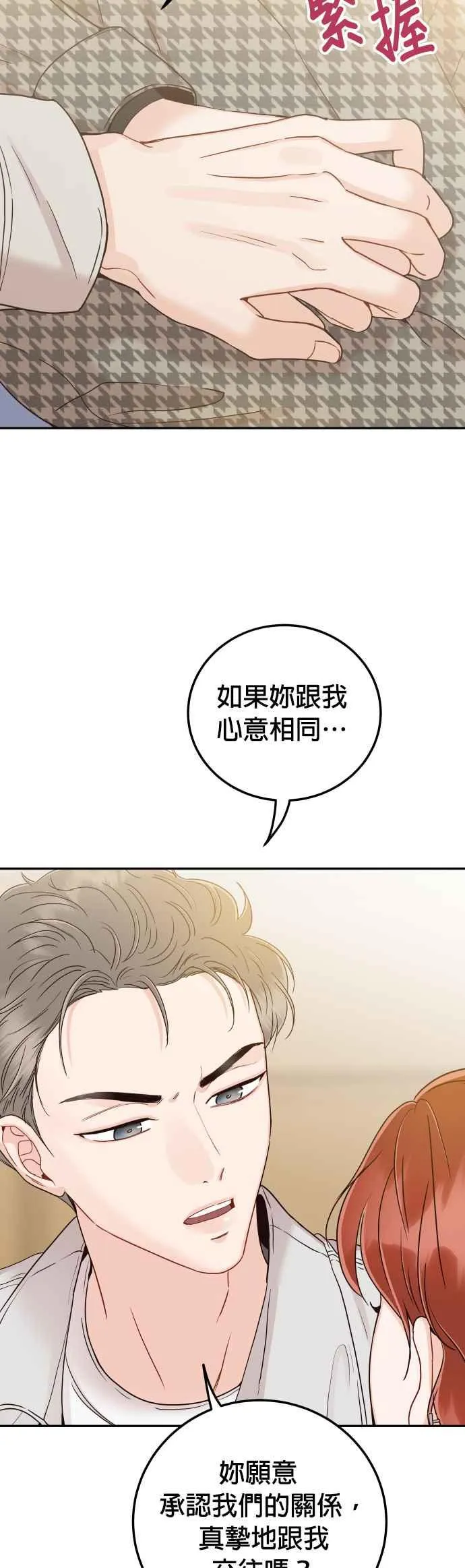 第38话 你不想要吗？ 第47页