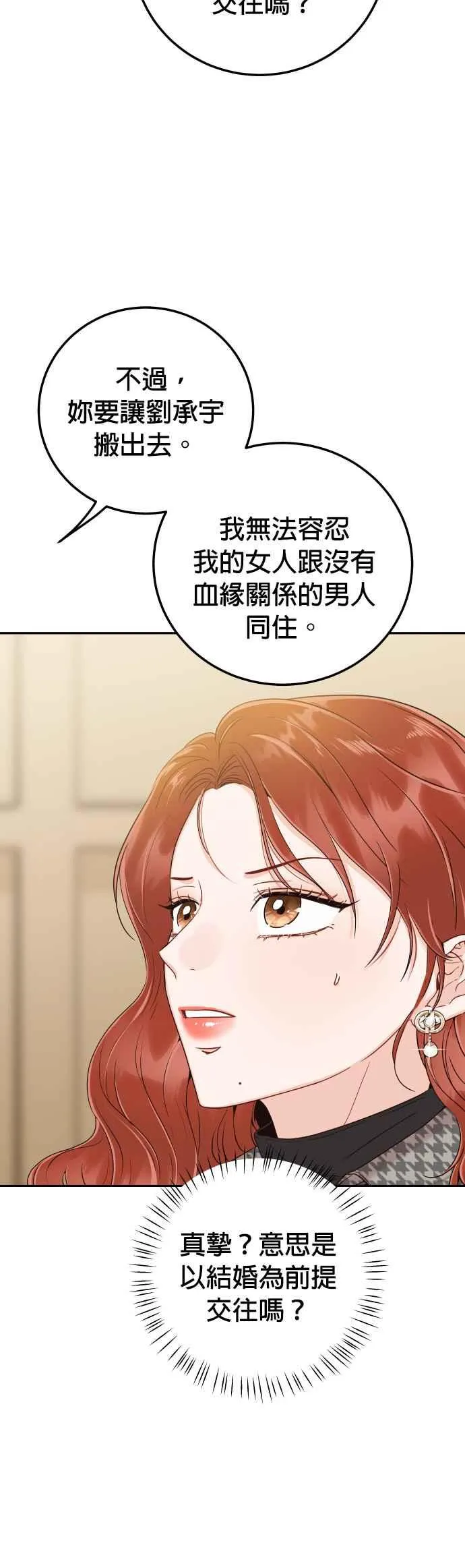 第38话 你不想要吗？ 第48页