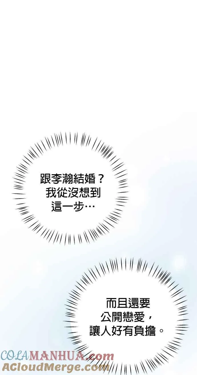 第38话 你不想要吗？ 第49页