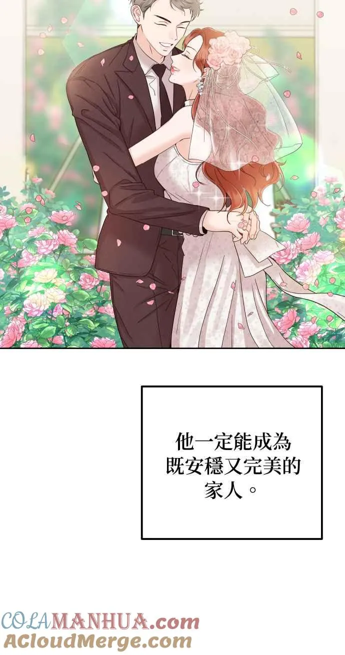 第38话 你不想要吗？ 第52页