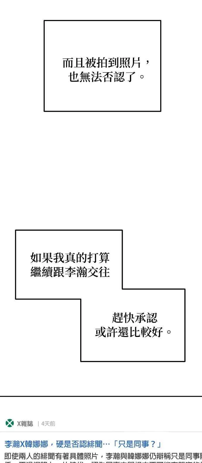 第38话 你不想要吗？ 第53页